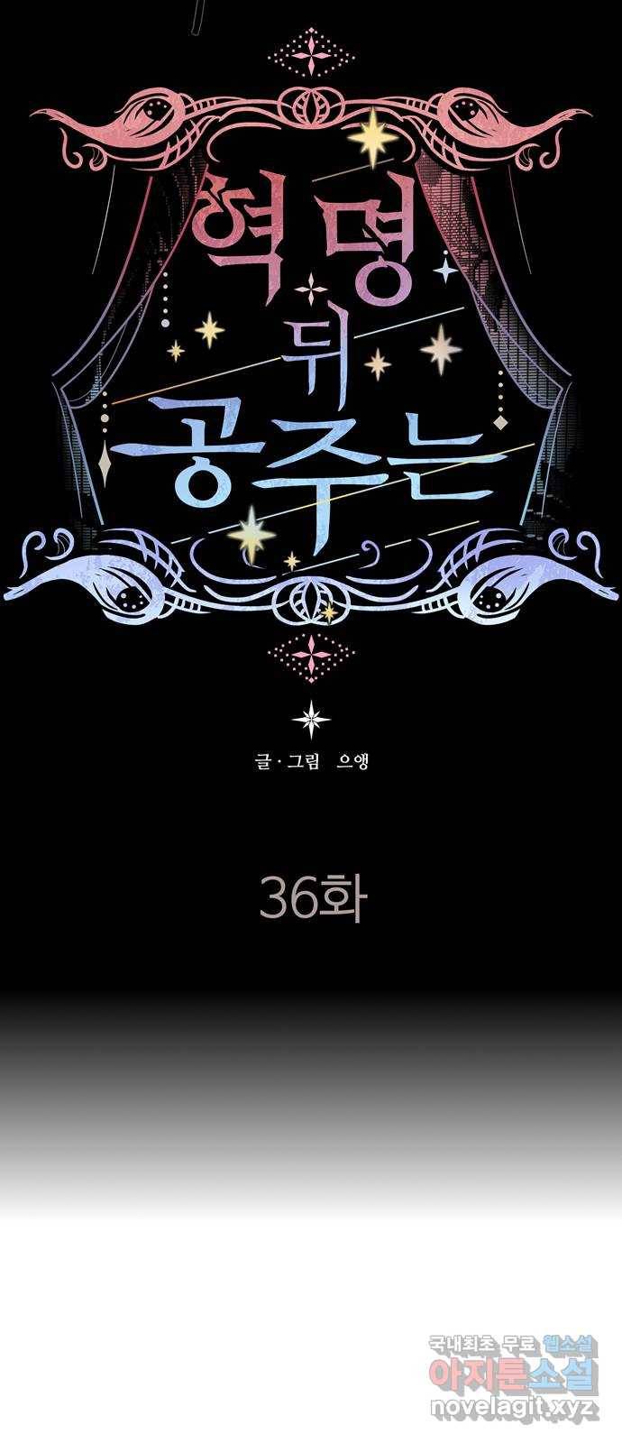 혁명 뒤 공주는 36화 (과거8화) 51