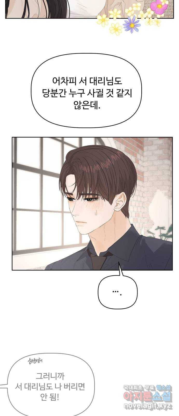 혁명 뒤 공주는 36화 (과거8화) 61