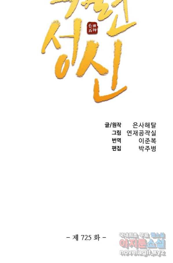 백련성신 725화 11