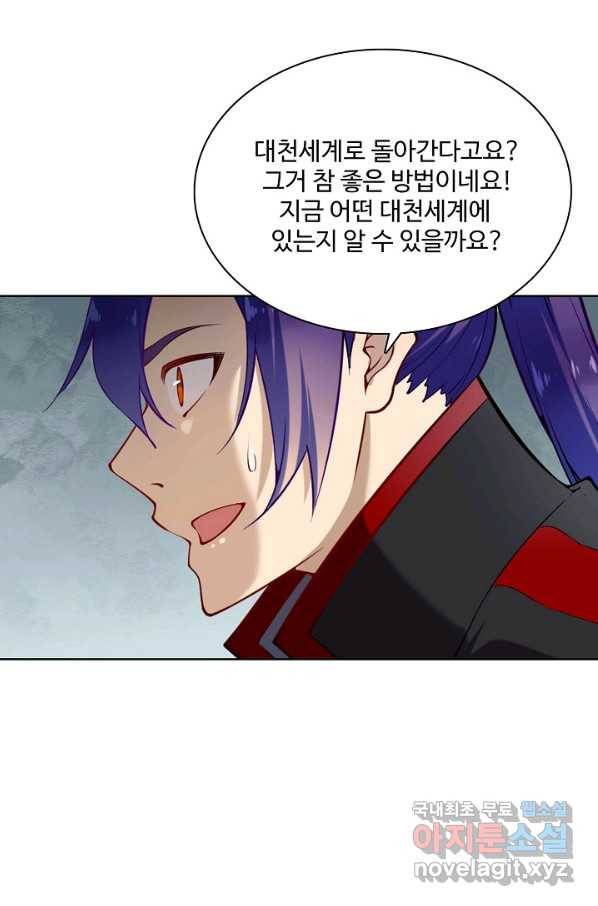 백련성신 725화 57