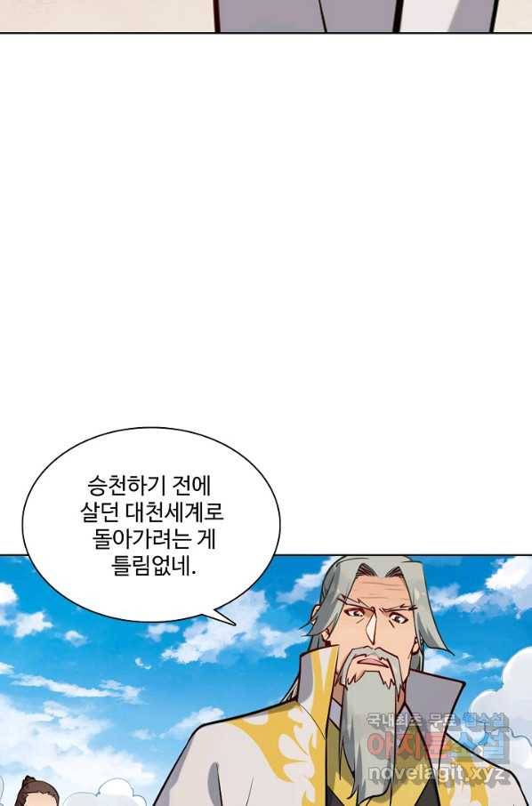 백련성신 725화 59