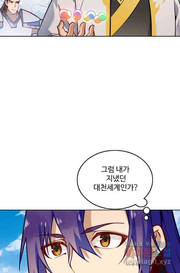 백련성신 725화 60