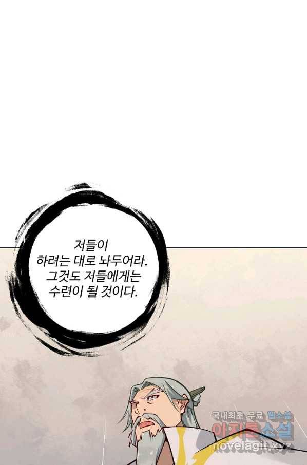 백련성신 725화 71