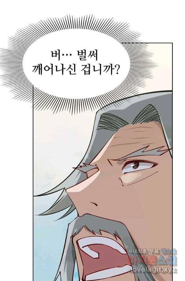 백련성신 725화 73