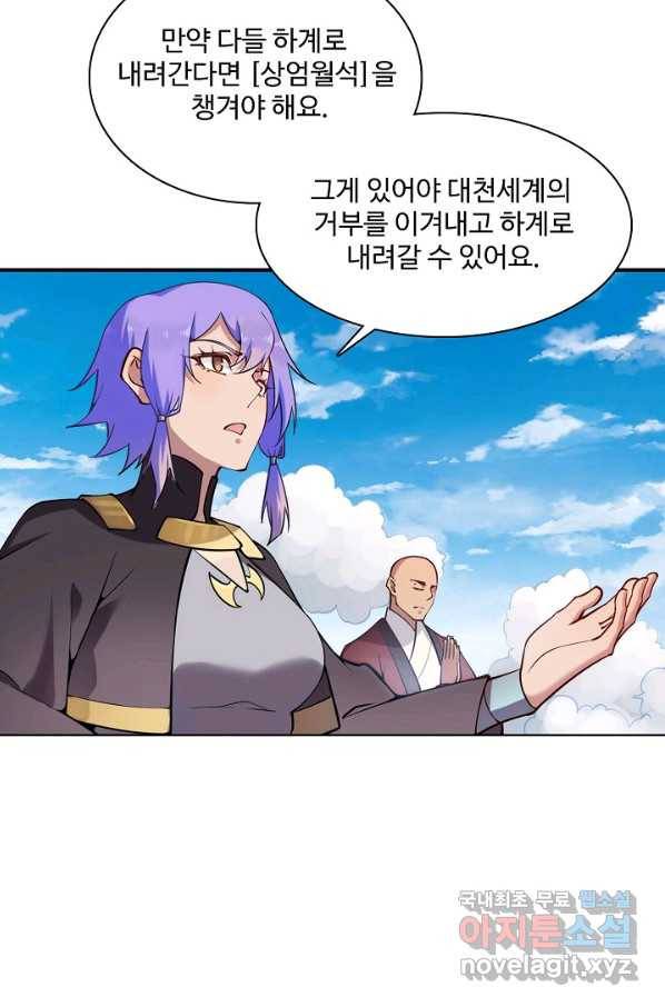 백련성신 725화 76