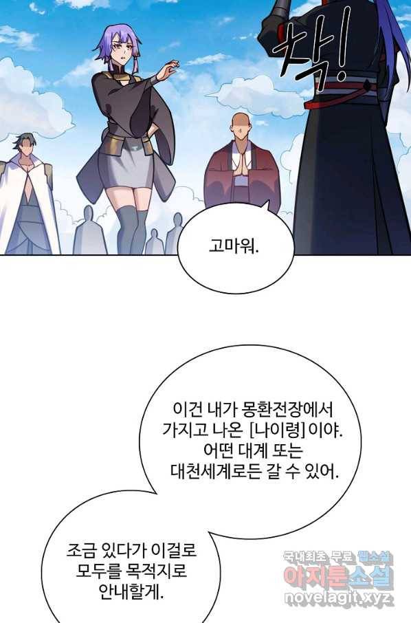 백련성신 725화 79