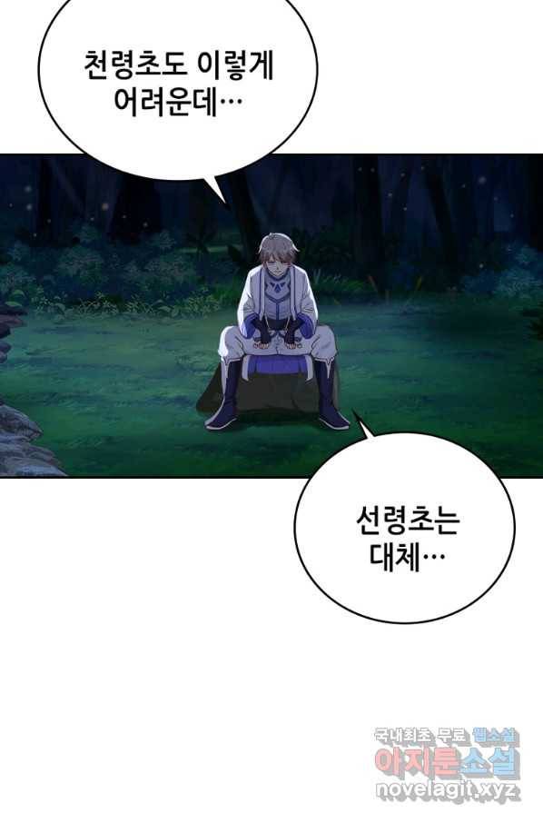 뢰신전기 11화 32