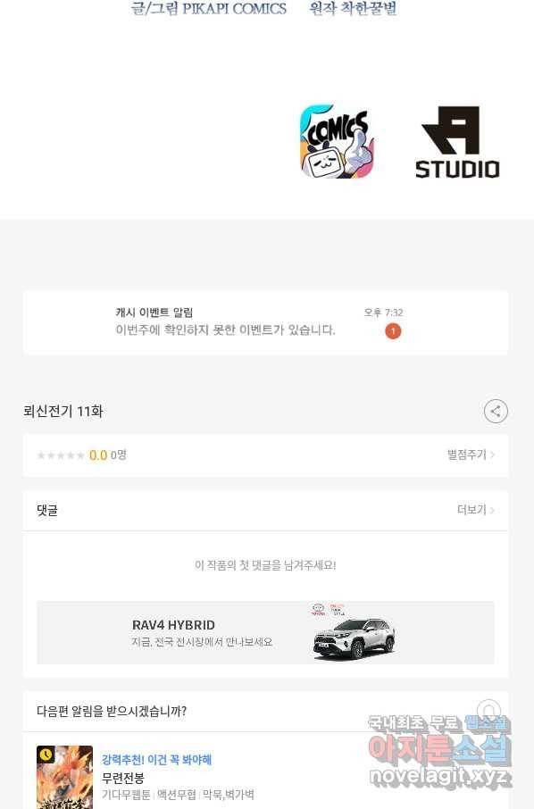 뢰신전기 11화 56