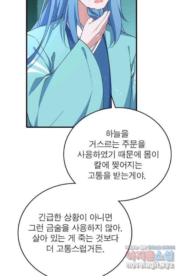 인생 3회차 스승님 197화 7