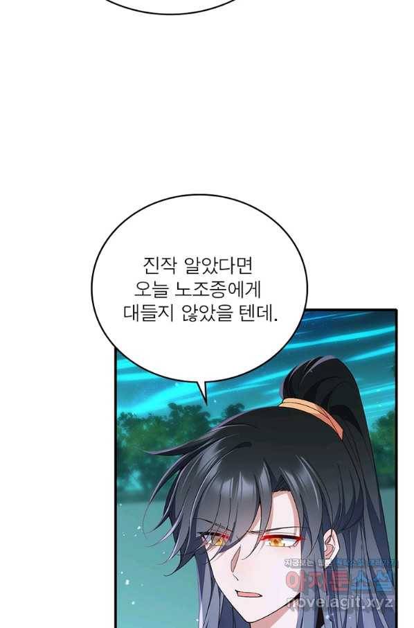 인생 3회차 스승님 197화 8