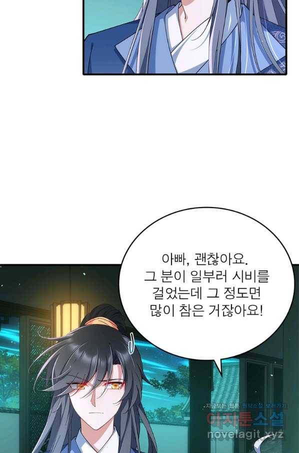 인생 3회차 스승님 197화 9