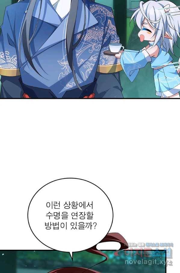 인생 3회차 스승님 197화 10