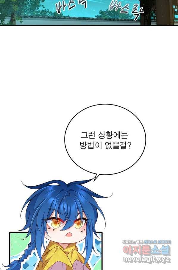 인생 3회차 스승님 197화 12