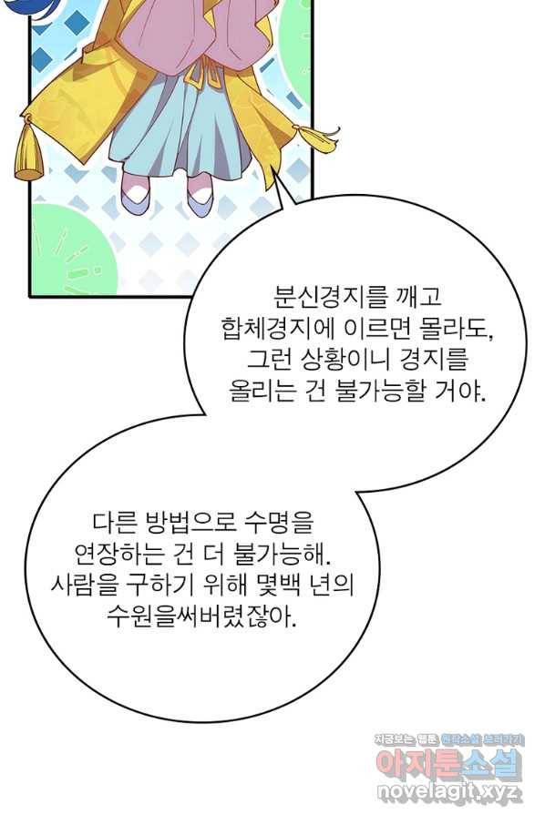 인생 3회차 스승님 197화 13