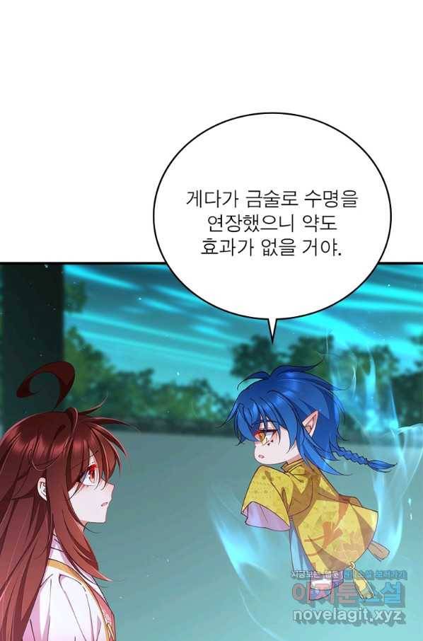 인생 3회차 스승님 197화 14