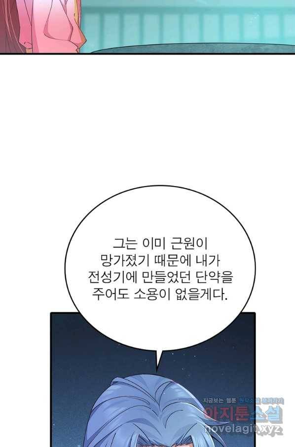 인생 3회차 스승님 197화 15