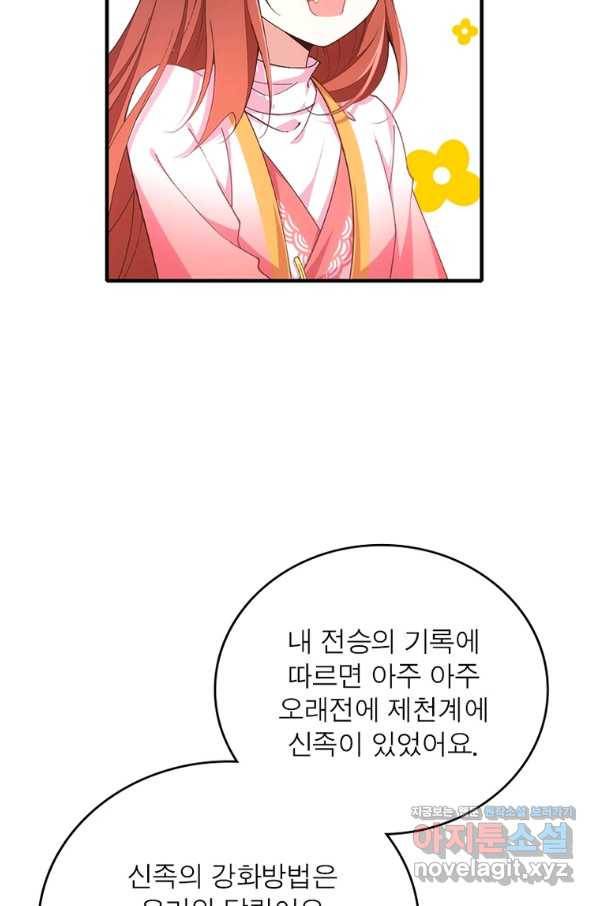 인생 3회차 스승님 197화 19