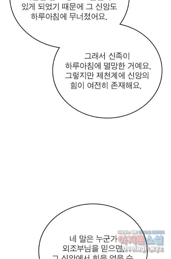 인생 3회차 스승님 197화 21