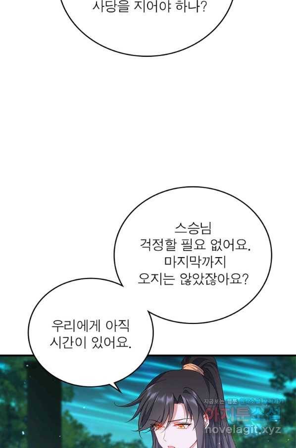 인생 3회차 스승님 197화 23