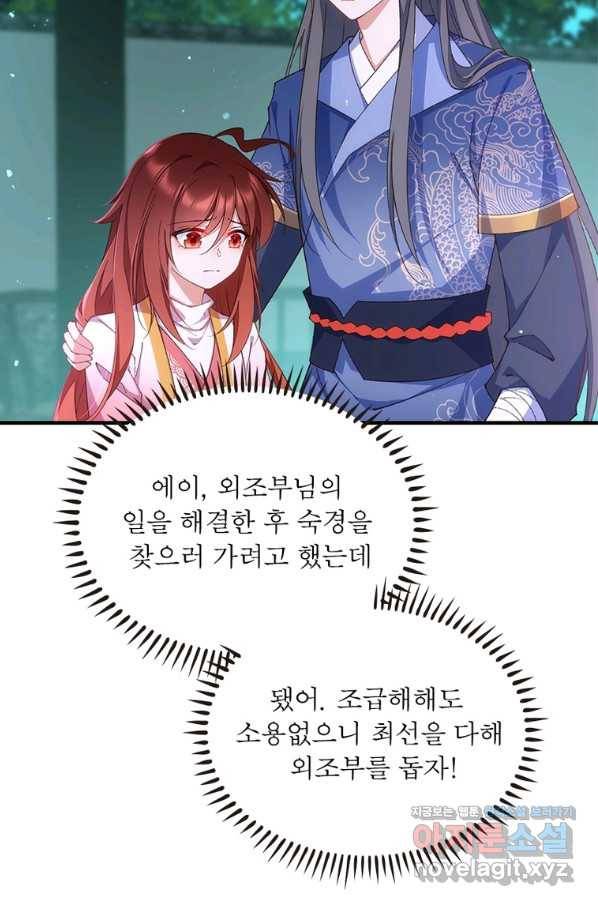 인생 3회차 스승님 197화 24