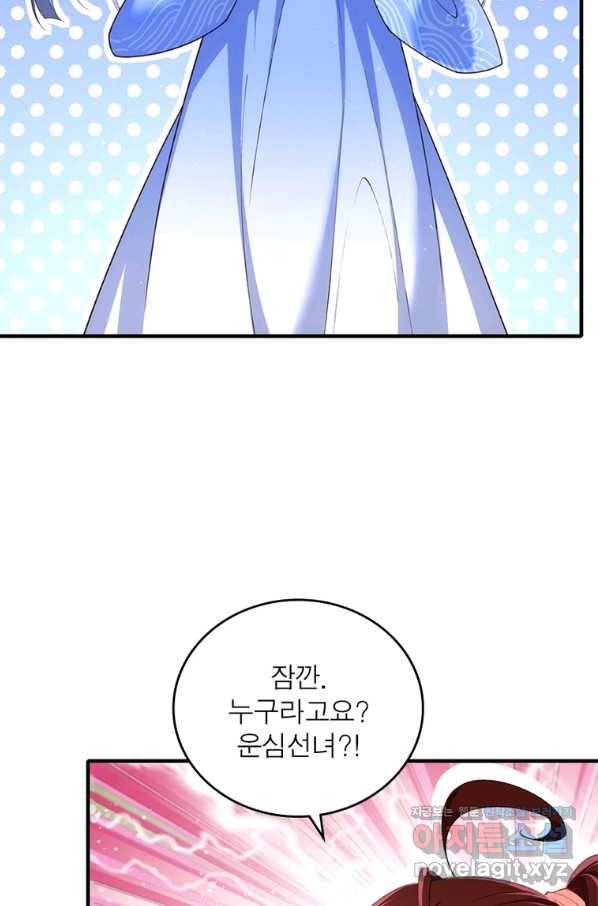 인생 3회차 스승님 197화 29
