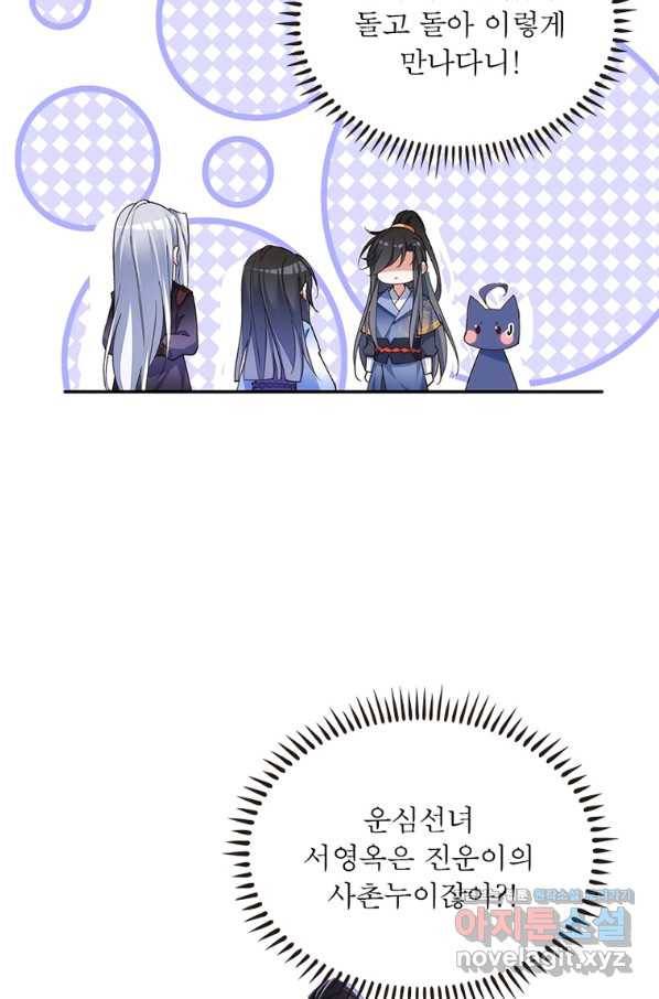 인생 3회차 스승님 197화 32