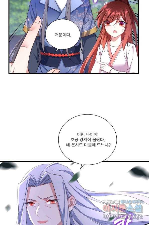 인생 3회차 스승님 197화 36
