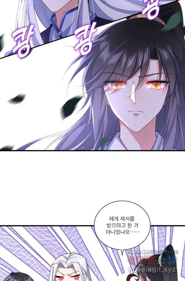 인생 3회차 스승님 197화 37