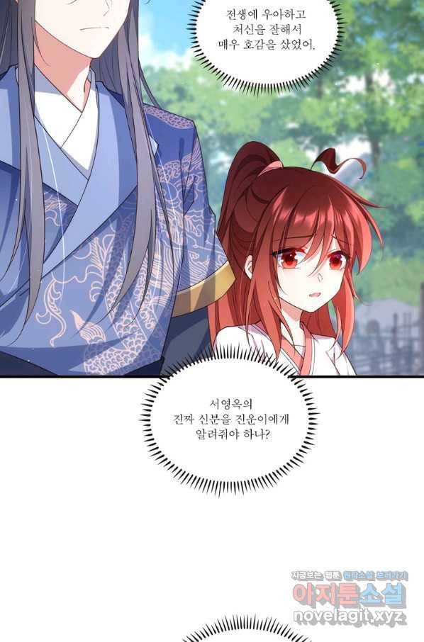 인생 3회차 스승님 197화 39