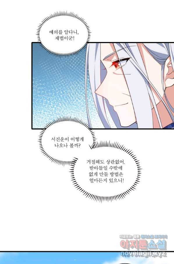 인생 3회차 스승님 197화 42