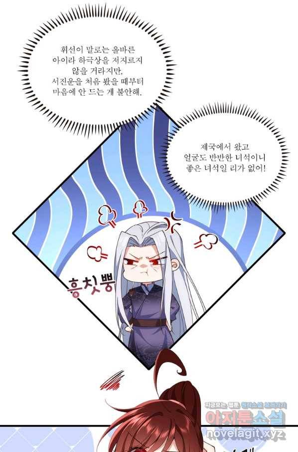 인생 3회차 스승님 197화 49