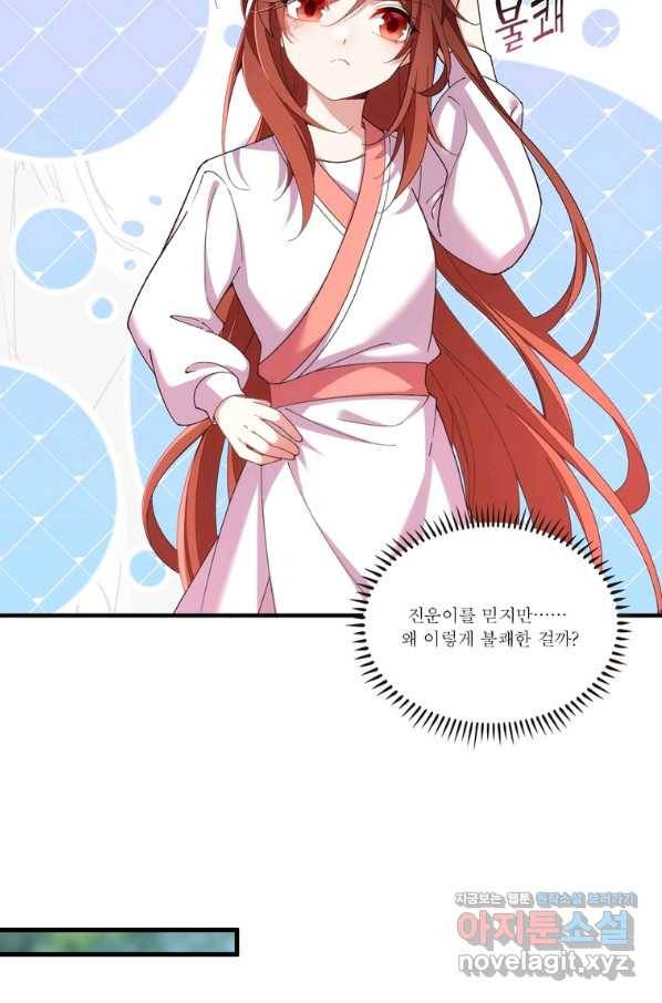인생 3회차 스승님 197화 50