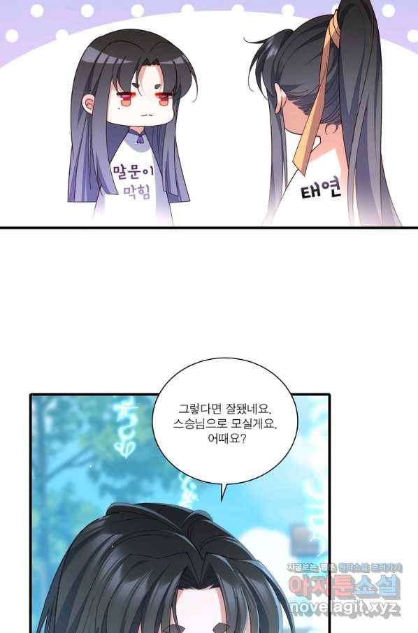 인생 3회차 스승님 197화 55