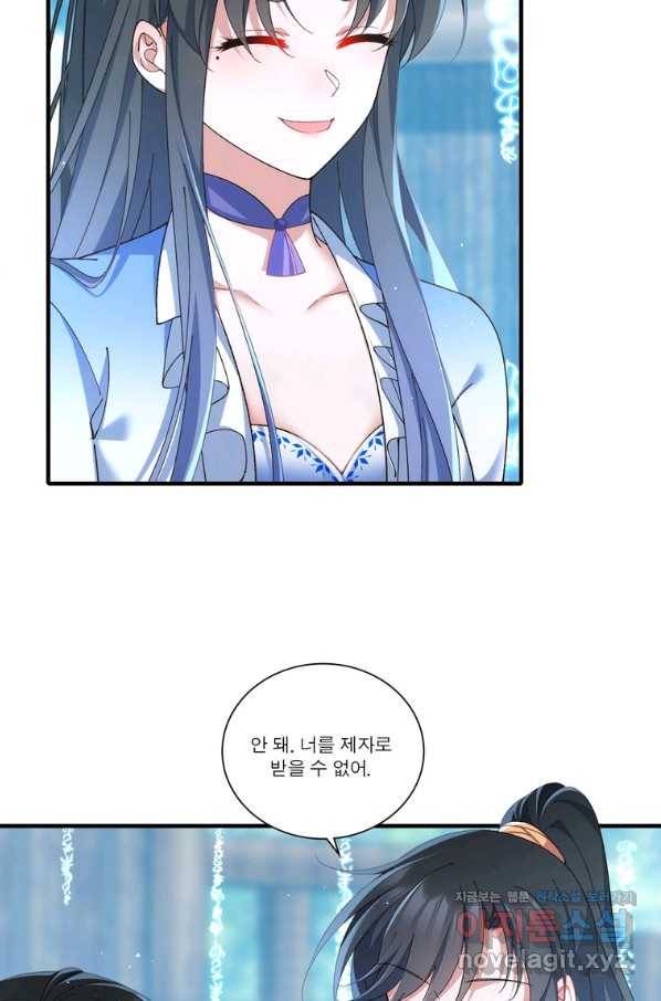 인생 3회차 스승님 197화 56