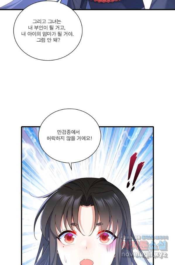 인생 3회차 스승님 197화 61