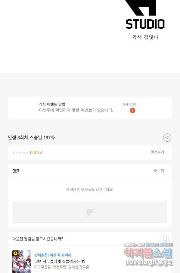 인생 3회차 스승님 197화 64