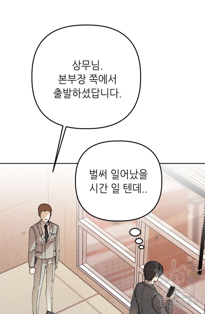결혼이 조건입니다 6화 9