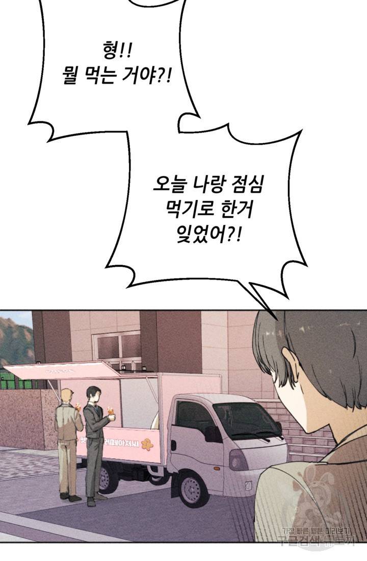 결혼이 조건입니다 6화 19