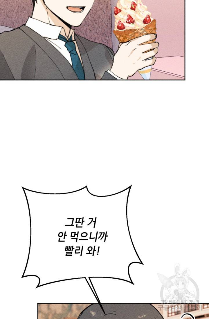 결혼이 조건입니다 6화 21