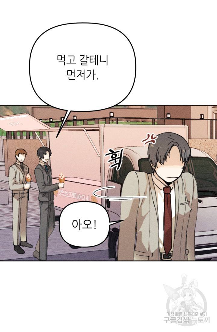 결혼이 조건입니다 6화 23