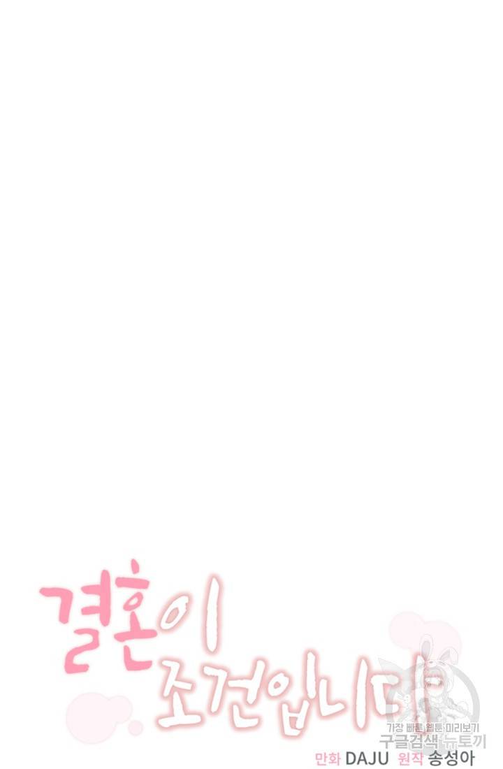 결혼이 조건입니다 6화 27