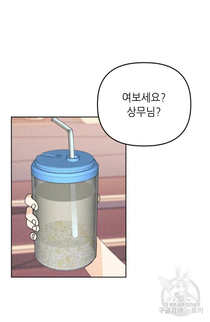 결혼이 조건입니다 6화 30