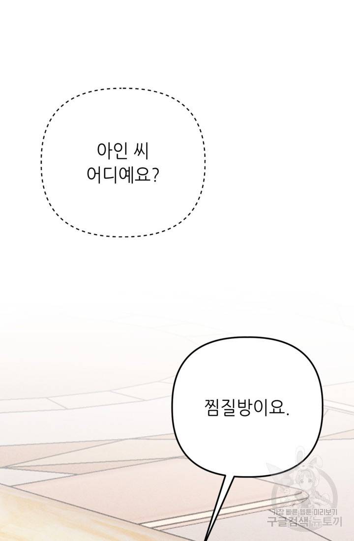 결혼이 조건입니다 6화 31