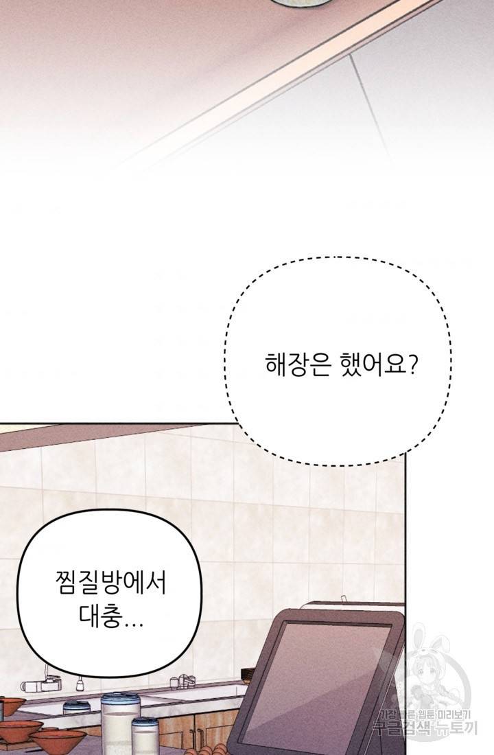 결혼이 조건입니다 6화 33