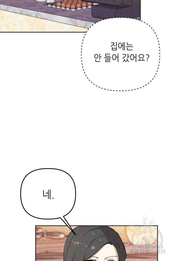 결혼이 조건입니다 6화 34