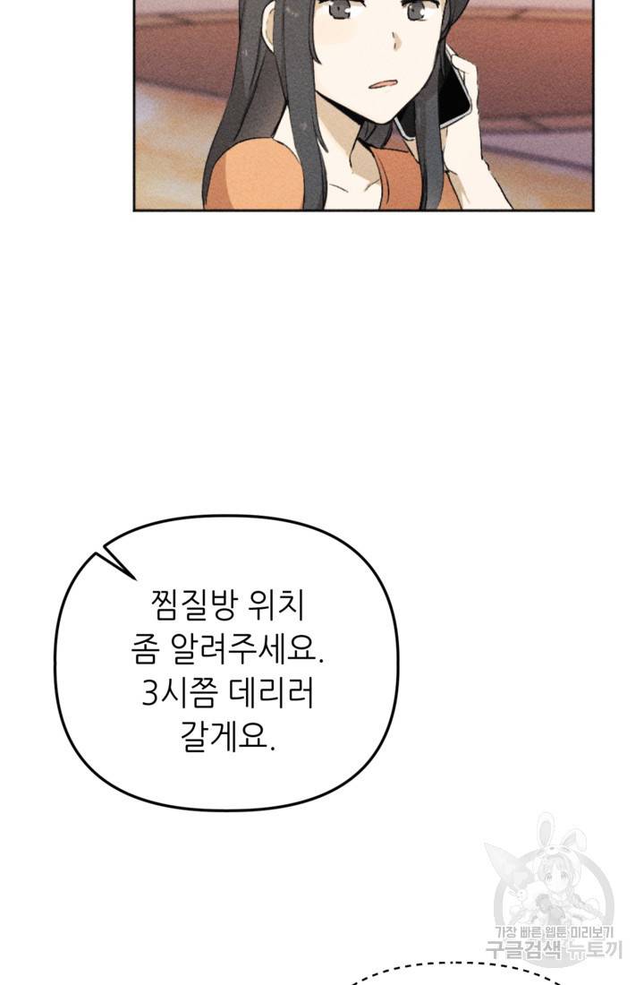 결혼이 조건입니다 6화 35