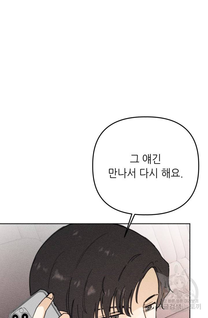 결혼이 조건입니다 6화 37