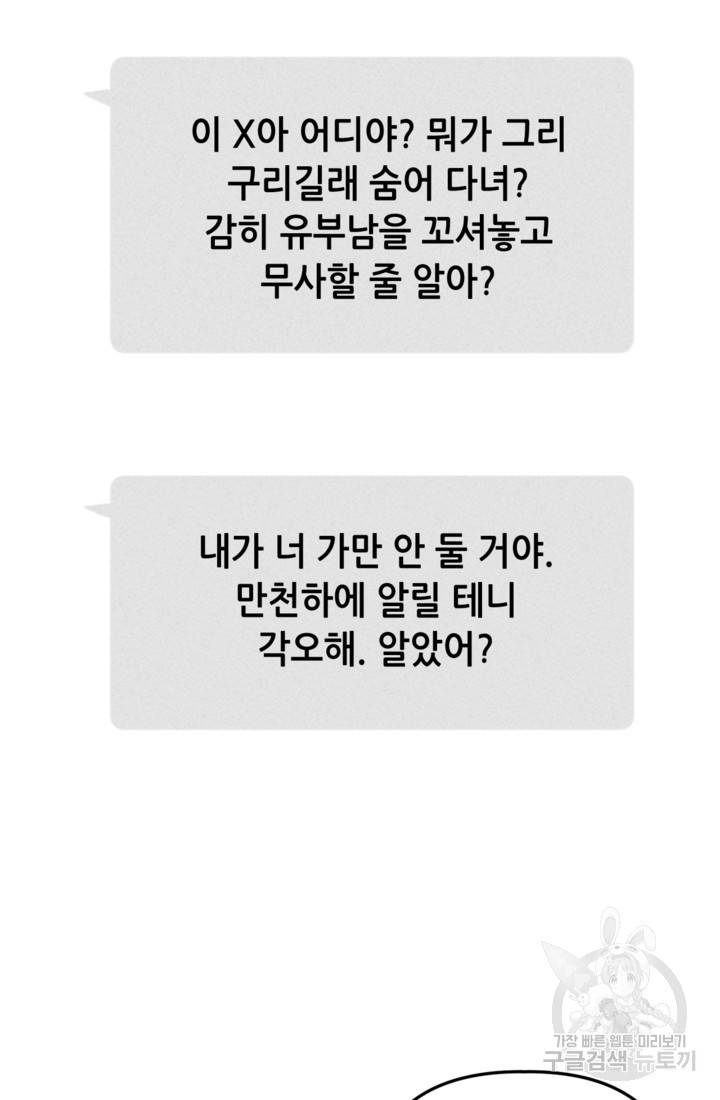 결혼이 조건입니다 6화 40