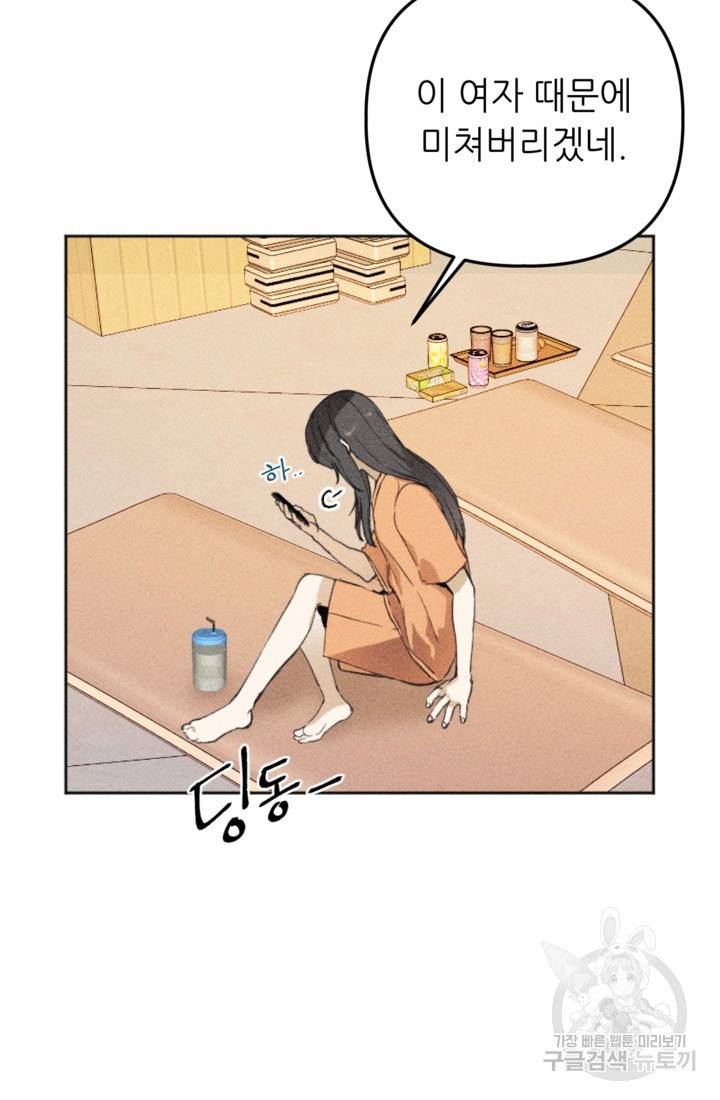 결혼이 조건입니다 6화 41