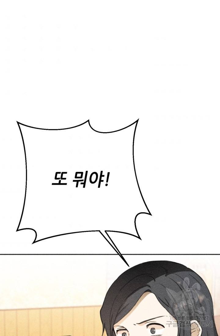 결혼이 조건입니다 6화 42